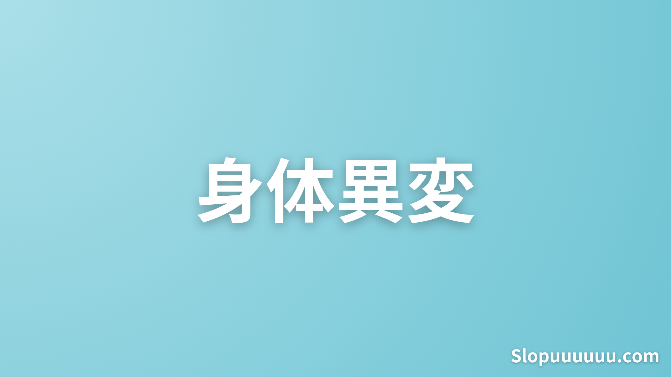 パチンコ屋での身体トラブル徹底解説！原因・対策・健康リスクまで